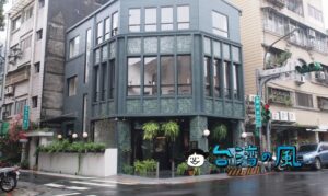 【貳房苑 LivinGreen】見惚れるほど美しい建物の色はPantoneの5463