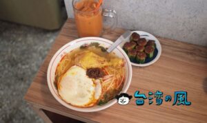 【彳麵小酸辣專賣】自分好みにカスタマイズしていく台湾×東南アジアのコラボ麺