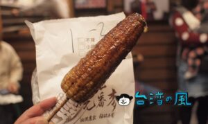 【林記燒番麥】甘辛いタレが絶品！ 花蓮東大門夜市で食べた焼トウモロコシ