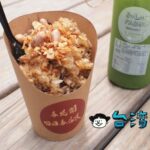 【日日春.油飯】女子ウケ必至! 台中の小蝸牛市集で食べた「文青」な油飯