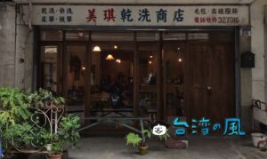 【半寓咖啡】外観は古いクリーニング店? 中に入るとお洒落なカフェが!