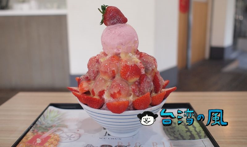 【有春冰菓室】科博館近くのスイーツ店で食べた豪快イチゴのかき氷