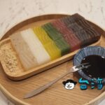 【覓糖『黑糖 粉粿』】カラフルな7色のレインボー粉粿を食べてみた