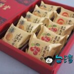 【台北犁記】創業100年を超える老舗のバリエーション豊富なパイナップルケーキ