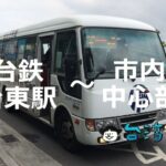 バスを利用して台鉄台東駅から台東市内中心部へ行く方法