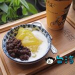 【小庭找茶】見た目もかわいい! 台中第二市場の創作古早味スイーツ