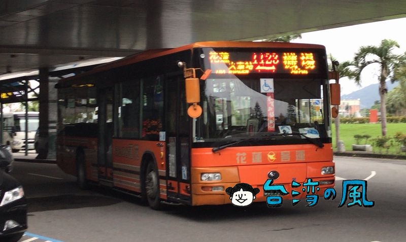 花蓮空港から台鉄花蓮駅（花蓮市中心部）にバスで移動する方法