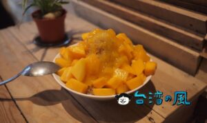 【豐味果品】迪化街のフルーツショップで食べた黒糖マンゴーかき氷