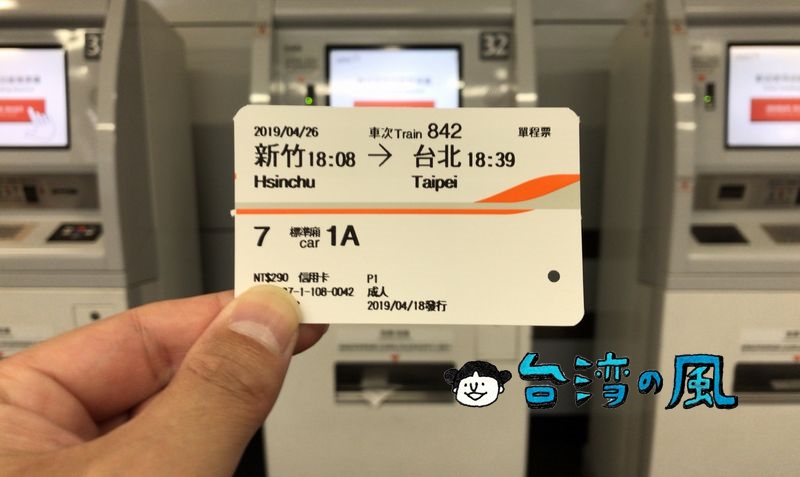 自動券売機で新幹線の予約済チケットを発行（支払い）する方法
