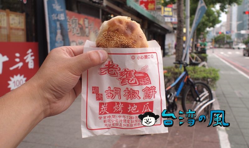 【老甕碳烤胡椒餅】台北101近くで食べたサクサクジューシーな胡椒餅