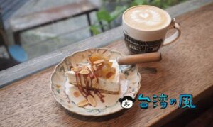 【Caffe Fiore 珈琲花】古い日本家屋を改装した花蓮の路地裏カフェ