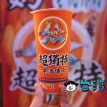 【超獨特果汁傳奇】オレンジのド派手なお店で木瓜牛奶(パパイヤミルク)を飲んでみた