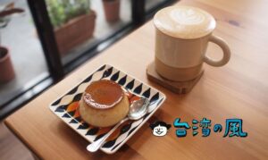 【圓頭咖啡】喧噪を離れてのんびり過ごすにはピッタリ！ 住宅街の隠れ家カフェ