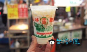 【王記青蛙下蛋】カエルのマークでお馴染みの士林夜市の老舗ドリンクスタンド