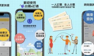 お弁当の注文もできる! 台鉄の新アプリでチケットを予約する方法