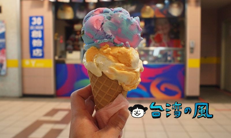 【3546冰淇淋】台北駅地下街にあるおすすめアイスクリーム屋さん