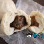 【新竹黑貓包】人気包子店のネット投票で3位にランクされた肉包を食べてみた
