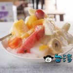 【莉莉水果店】台南に行ったら果物屋さんでフルーツいっぱいのかき氷を食べたい!