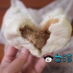 【東河包子】ちょっと遠いけど台東に行ったら必ず食べたいウマウマ肉まん