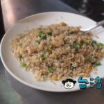 【喬品賣炒飯】高雄85ビル近くで食べたお米パラパラ絶品エビ炒飯