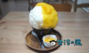 【点氷室·ジャビン】板橋から赤峰街に引っ越してきた日本風かき氷のお店