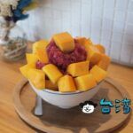 【冰ㄉ• かき氷 二號】マンゴーを火山に見立てたかき氷「火山爆発」を食べてみた