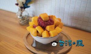 【冰ㄉ• かき氷 二號】マンゴーを火山に見立てたかき氷「火山爆発」を食べてみた