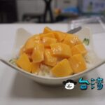 【冰果專賣店】台北にだってあるよ! 街角の果物屋さんで食べるかき氷
