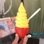【宇治.玩笑亭】高雄で食べた器までマンゴーの贅沢なマンゴーアイスクリーム
