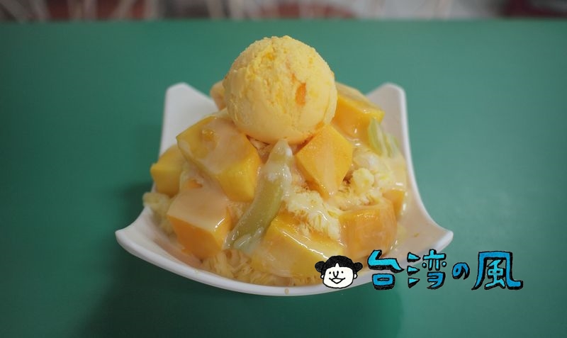 【阿月芒果冰】マンゴーの故郷「玉井」でおすすめのマンゴーかき氷