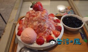 【剛好冰果室】キメ細かい氷が美味! イチゴづくしの草莓雪花冰
