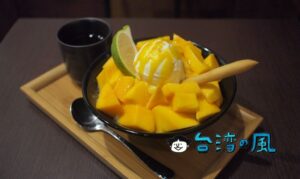 【幸の町 雪花冰專門店】海安路の和風スイーツ店で食べたマンゴーかき氷