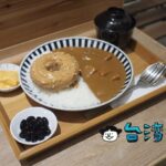 【大丸家 手作炸雞甜甜圈】カレーの上にドーナツ? 台南で食べた謎カレーの正体は?