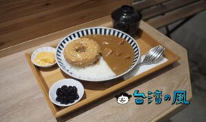 【大丸家 手作炸雞甜甜圈】カレーの上にドーナツ? 台南で食べた謎カレーの正体は?