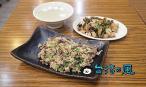【慶昇小館】沙茶醤のコクと香りがたまらない! 嘉義で食べた沙茶牛肉炒飯
