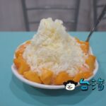 【芮比特】観光客はまず行かない文山区のお店で食べたマンゴーかき氷