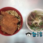 【金源興爌肉排骨飯】科博館近くの小吃店で食べたジューシー排骨飯