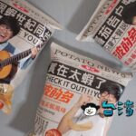 お土産に盧廣仲(クラウド・ルー)パッケージの「波的多」はいかが?