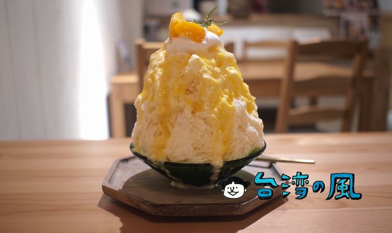 【花毛 かき氷喫茶】台中駅裏の日本風かき氷屋さんで食べたマンゴーかき氷