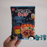 ベビースターラーメン(點心餅)の台湾限定「大腸麵線風味」