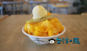 【愛文鄉冰島】玉井のサービスエリア的なお店で食べたマンゴーかき氷