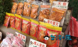 【連環泡芒果乾】「マンゴーの故郷」玉井で買ったドライマンゴーが美味しすぎる！