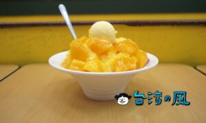 【幸春三兄妹(三兄妹雪花冰)】西門町の人気かき氷店で食べたマンゴーかき氷