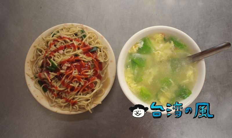 【三代炒麵】台中、中華路夜市の老舗で食べた炒麺とトマト炒飯