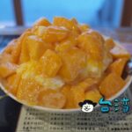 【富江號】揚げ物販売併設のかき氷屋さんで食べたマンゴーかき氷