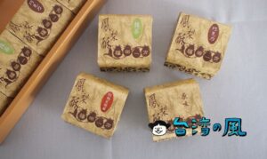 【福田一方鳳梨酥】チョコレート味が面白いカラフルパイナップルケーキ