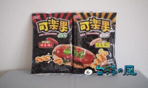 夜市でお馴染みの台湾小吃をスナックで再現! 可樂果の「大腸包小腸」