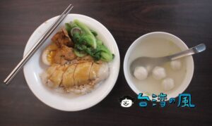 【梁鑫雞肉飯專賣店】臨江街夜市近くの小さなお店で食べた安ウマ鶏肉飯