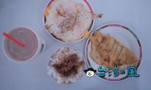 【中華早點】蛋餅、トーストに魯肉飯もあり、台東で人気の朝ごはん屋さん