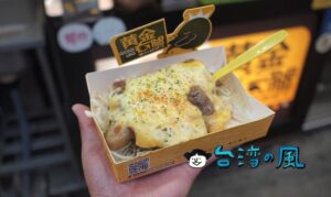 【黃金右腿】右？ それとも左？ どちらを食べる？ 逢甲夜市の名物屋台